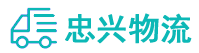 中山到鄂城区物流公司